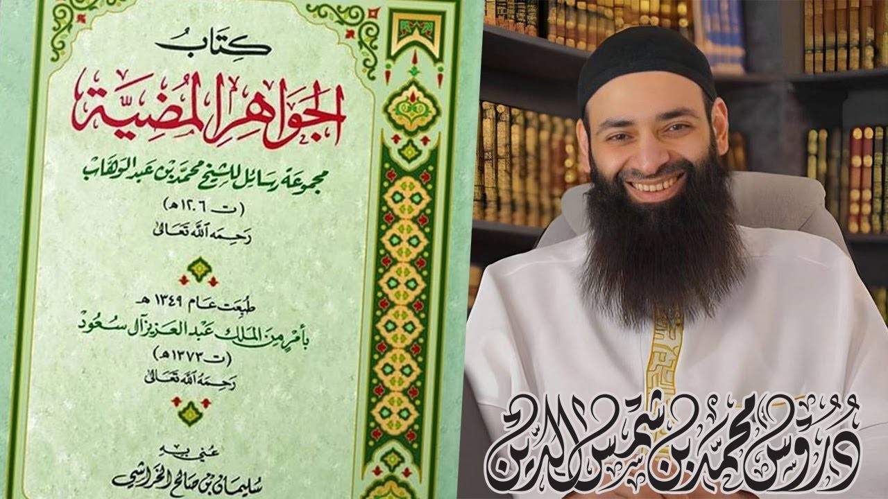 شرح الجواهر المضية [06] - رسالة في كلمة التوحيد #محمد_بن_شمس_الدين