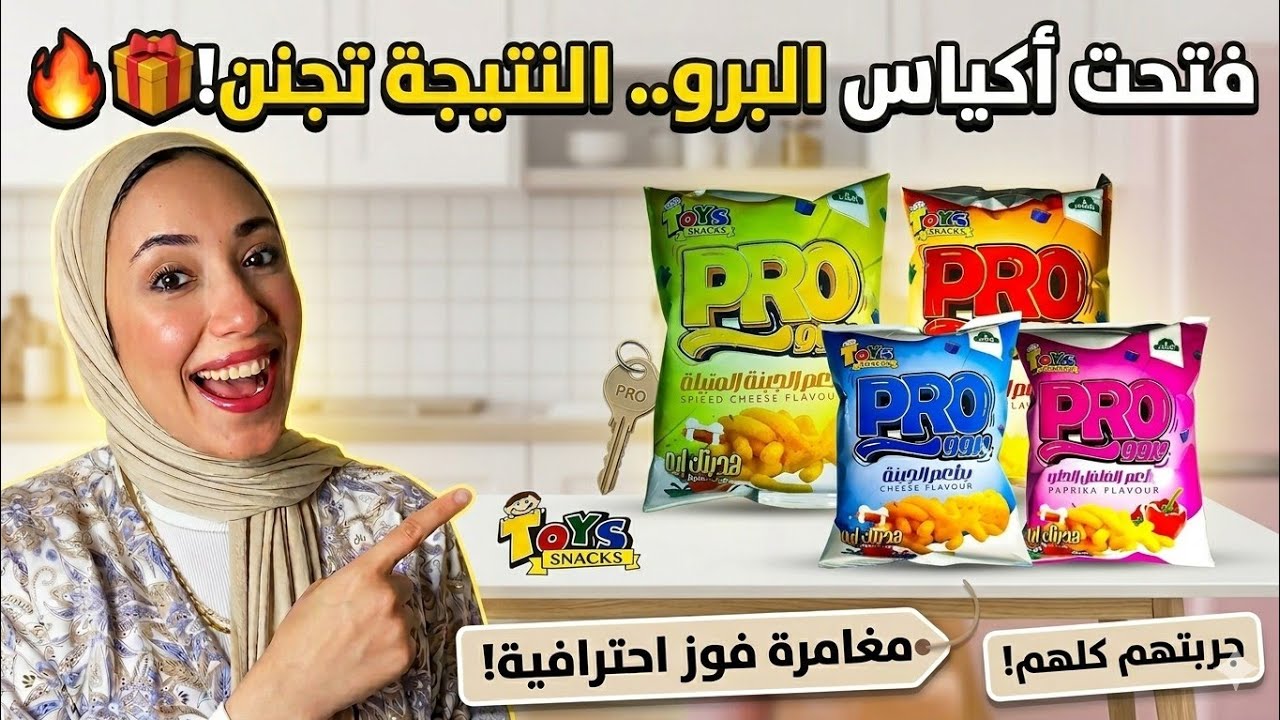 رجعت تاني لشيبسي برو🤯 المكاسب صدمتني 🙆‍♀️😱