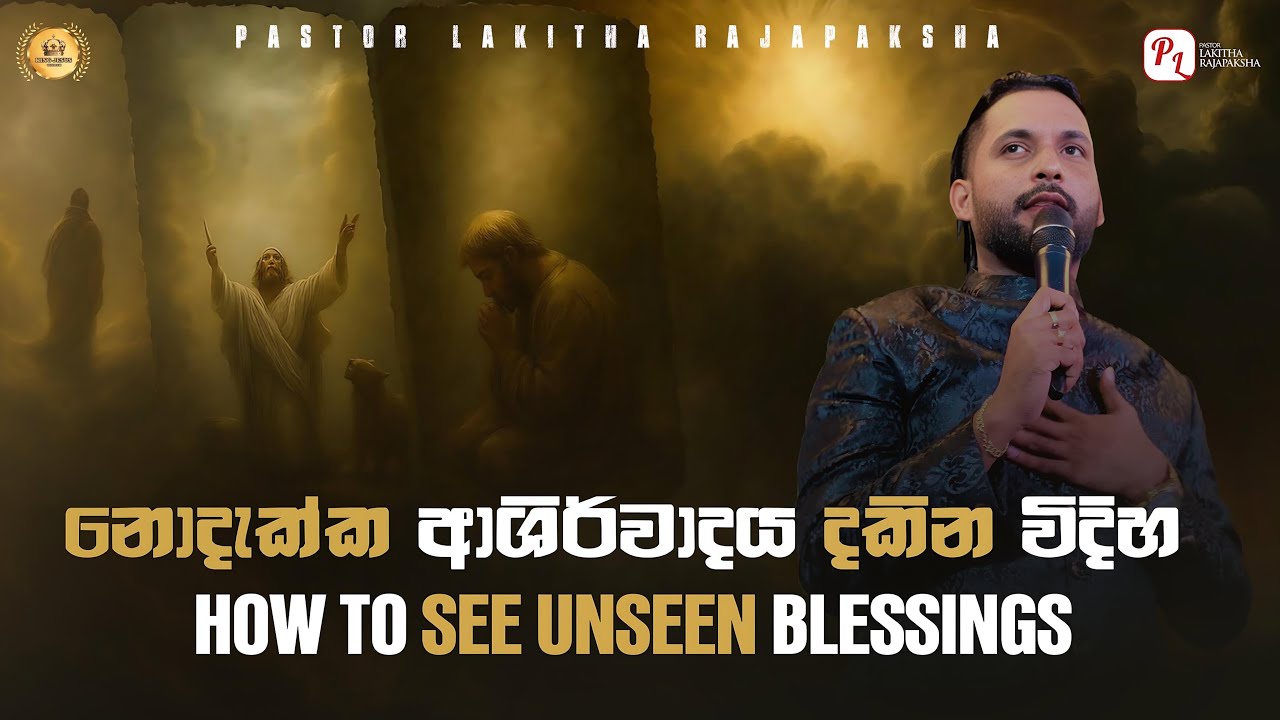The Word of God / දෙවියන් වහන්සේගේ වචනය Man of God pastor lakitha rajapaksha 0770492620