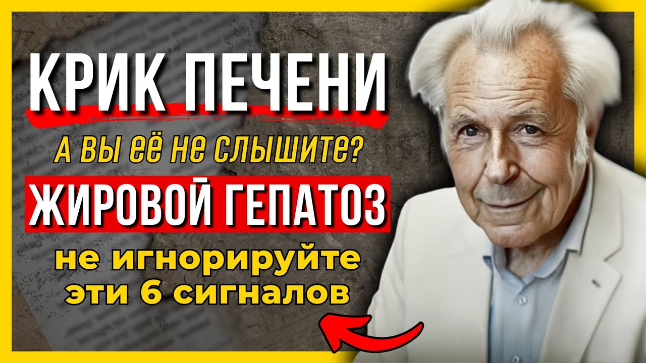 Печень молчит, пока не поздно. Вот как КРИЧИТ жировой гепатоз: 6 сигналов у худых и непьющих