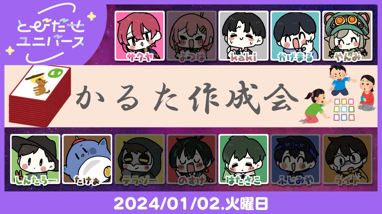 とびユニかるた作成会 ～おえかき編～ 1/2