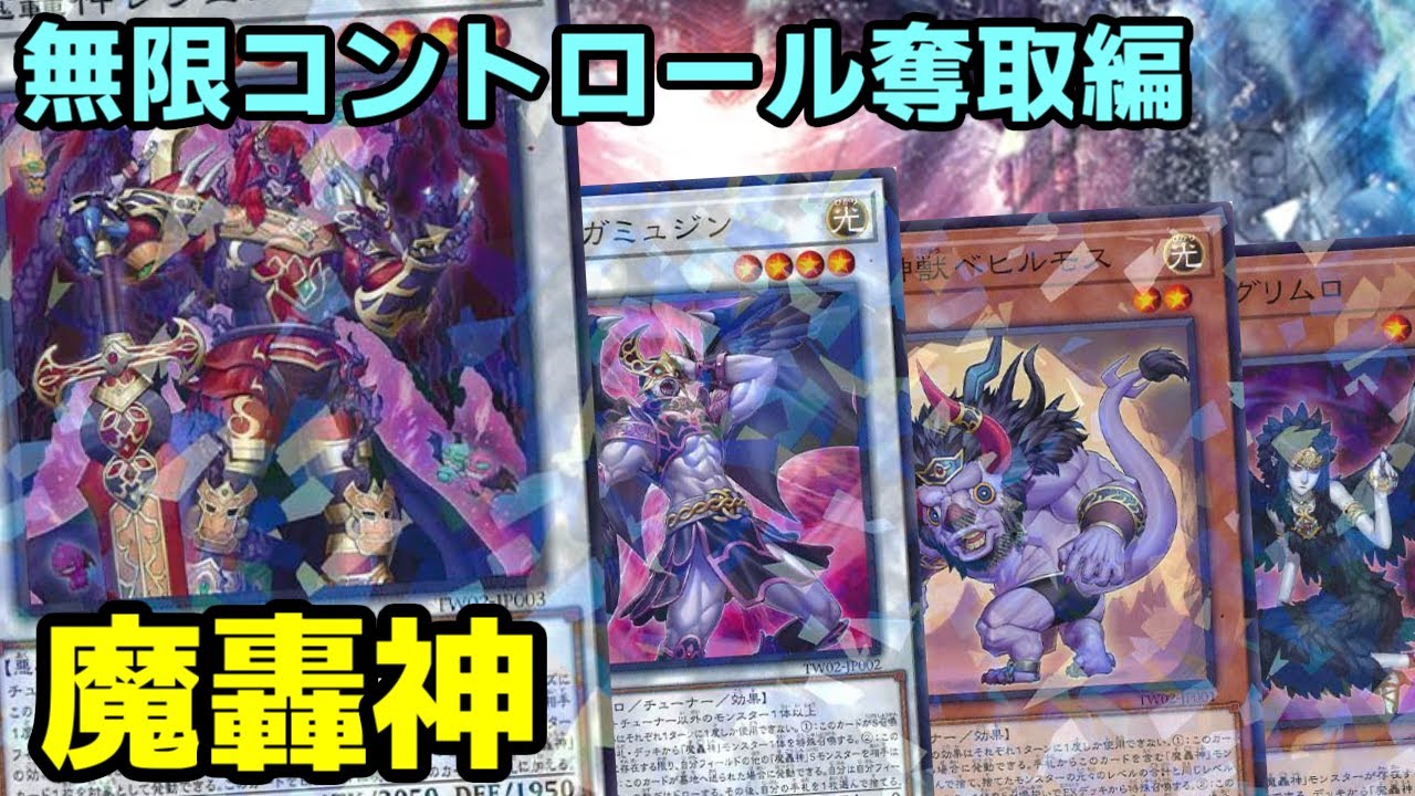 【#遊戯王】デモンスミスと高相性！元祖ソリティアが現代風にリメイクされた『魔轟神』紹介します！【#トレカカルテ】