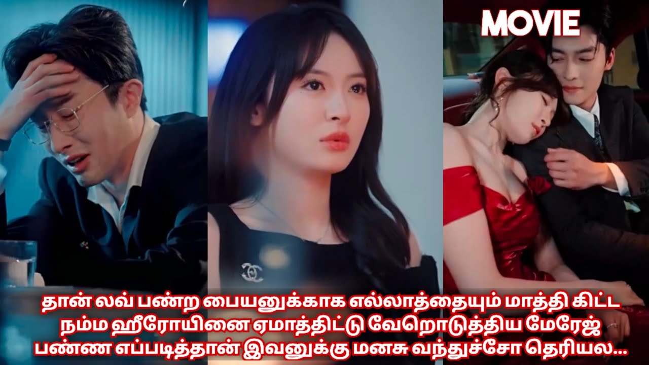 நான் லவ் பண்ற பையனையே மாத்துனா நம்ம ஹீரோயின் என்ன பண்ணுவா❤/movie/mini drama in tamil
