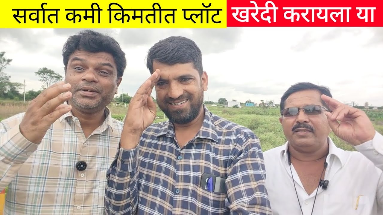 पुणे फक्त 35 KM स्टेशनपासून | Shikrapur मधील कमी किमतीत प्लॉट | Shikrapur Pune Plot For Sale