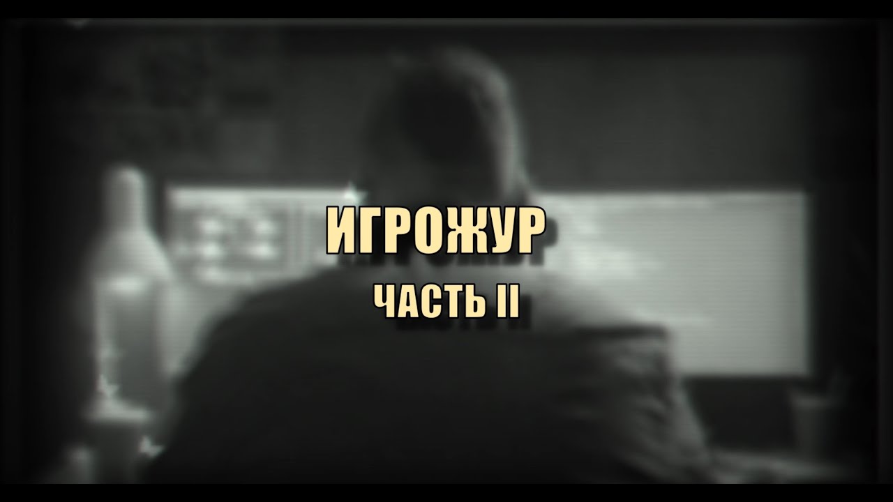 Escape From Tarkov. Новый Ивент. Прохождение квеста Игрожур. Часть 2 #тарков #escapefromtarkov
