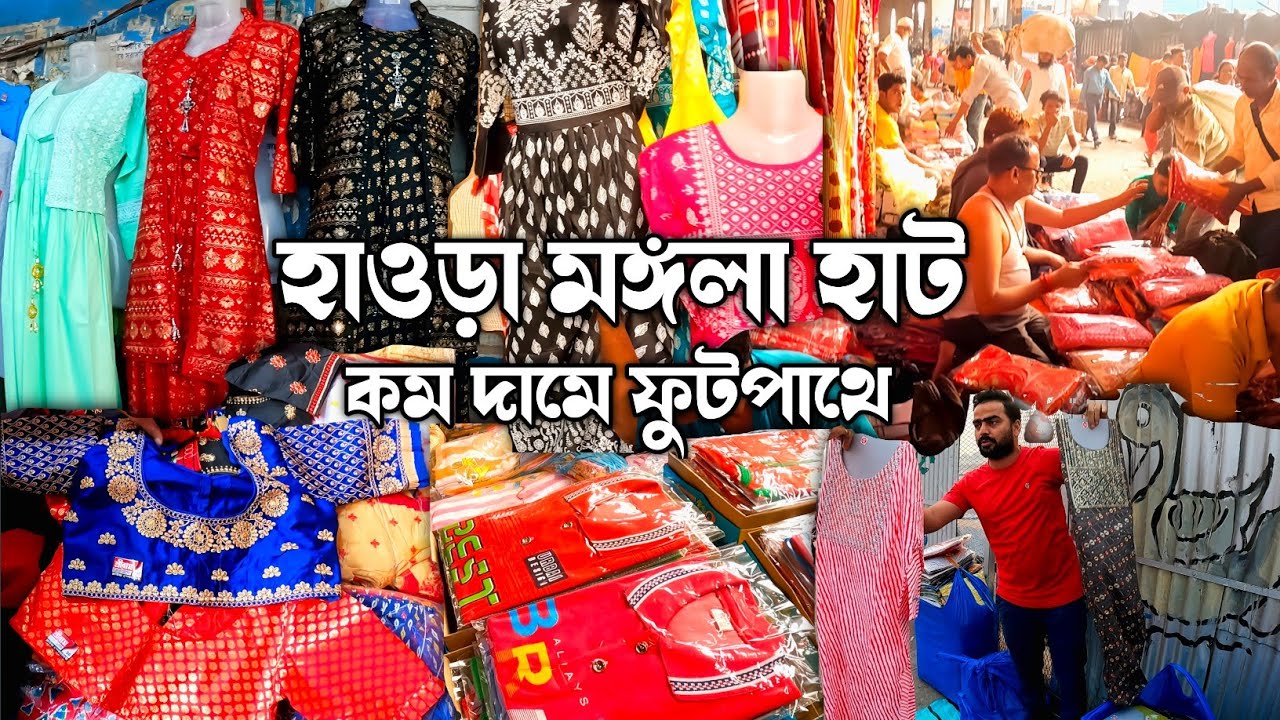 New Price Update - Howrah Mangla Haat Wholesale Market। Mangla Haat New Video।