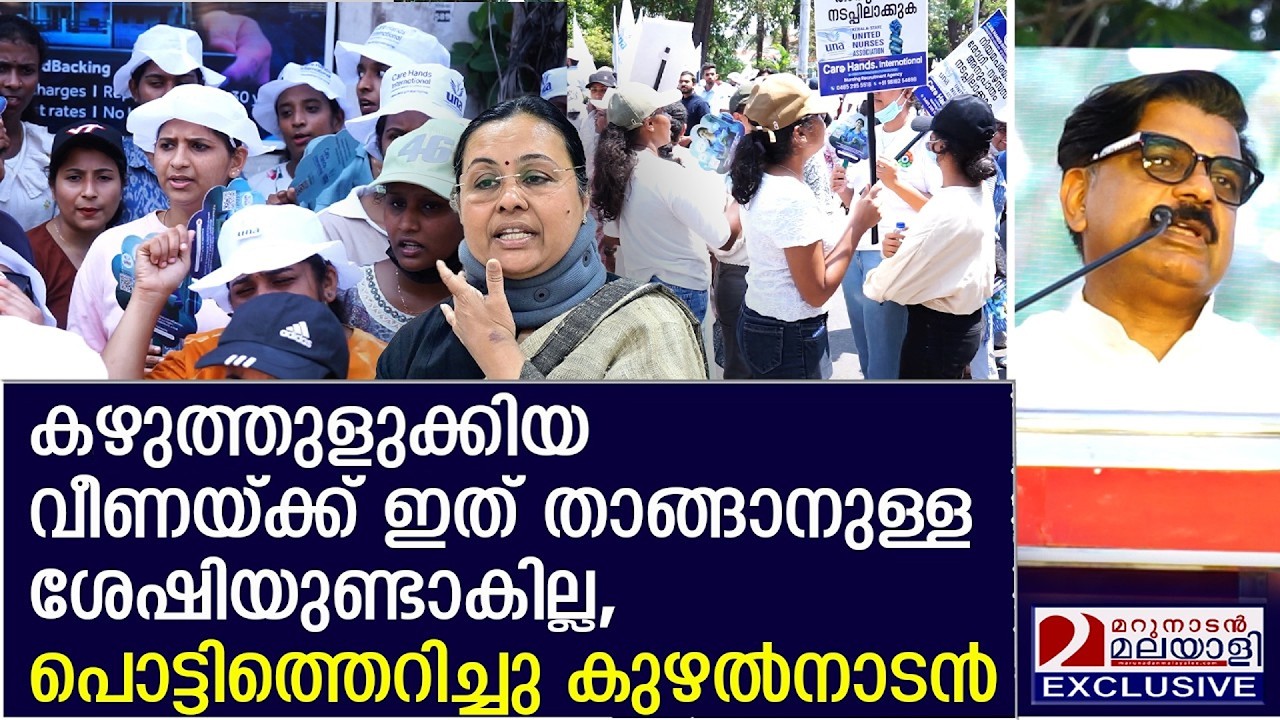 കുഴുത്തുളുക്കിയ  വീണയ്ക്ക് ഇത് താങ്ങില്ല, പൊട്ടിത്തെറിച്ചു കുഴൽനാടൻ | Mathew Kuzhalnadan  | UNA