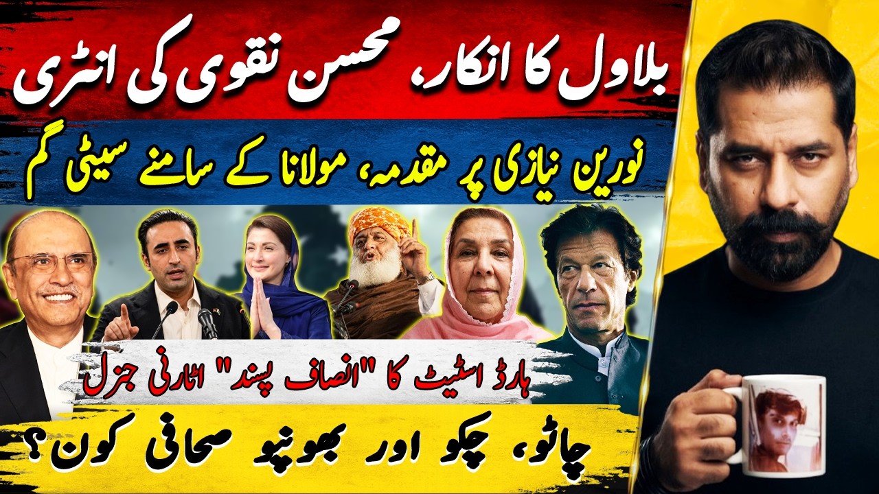 BILAWAL REVOLT! HARD STATE AGP DRAMA, SP CANTT SUSPENDED & CHATO CHAKO BHONPO JOURNALISTS-Adeel Raja