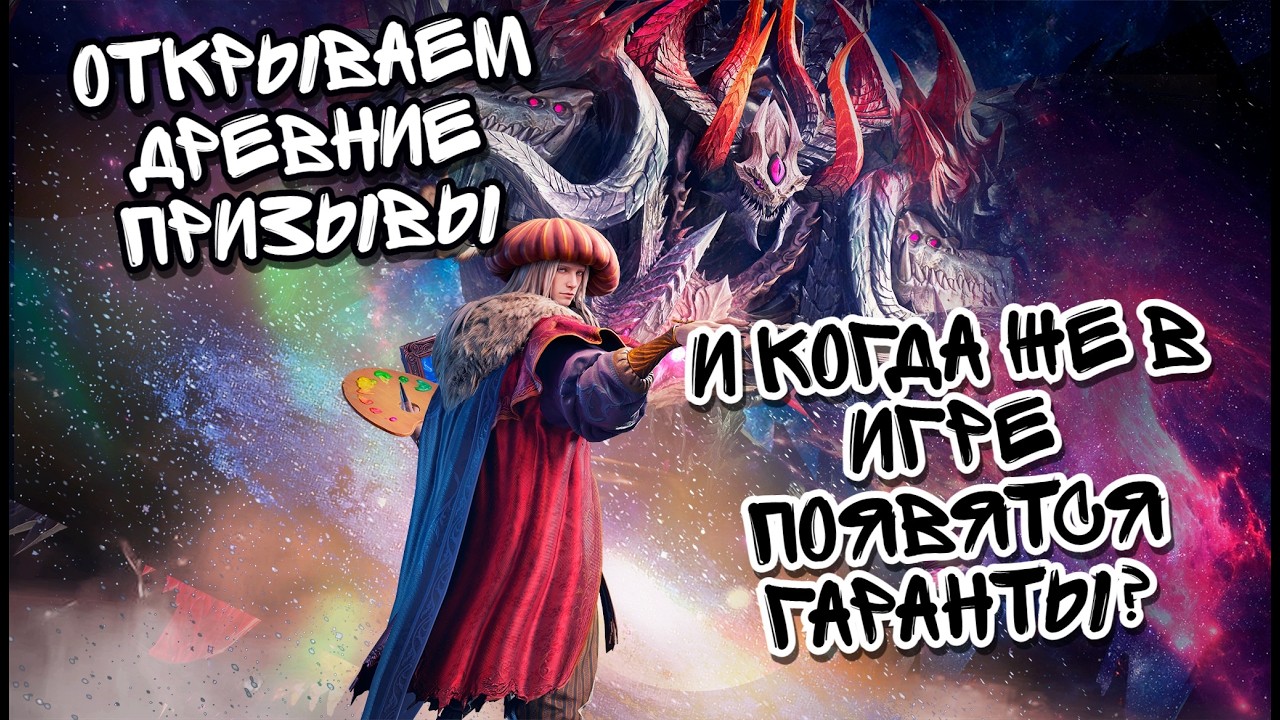ОТКРЫВАЕМ ДРЕВНИЕ ПРИЗЫВЫ В WATCHER OF REALMS ll БАННЕР ЭЗАРЕТ И ПЬЕР НА ОТКРЫТИИ ll