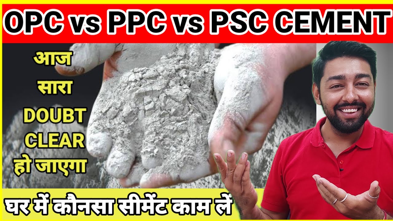 OPC vs PPC vs PSC CEMENT | PSC CEMENT क्या होता है | घर में कौनसा सीमेंट काम लें