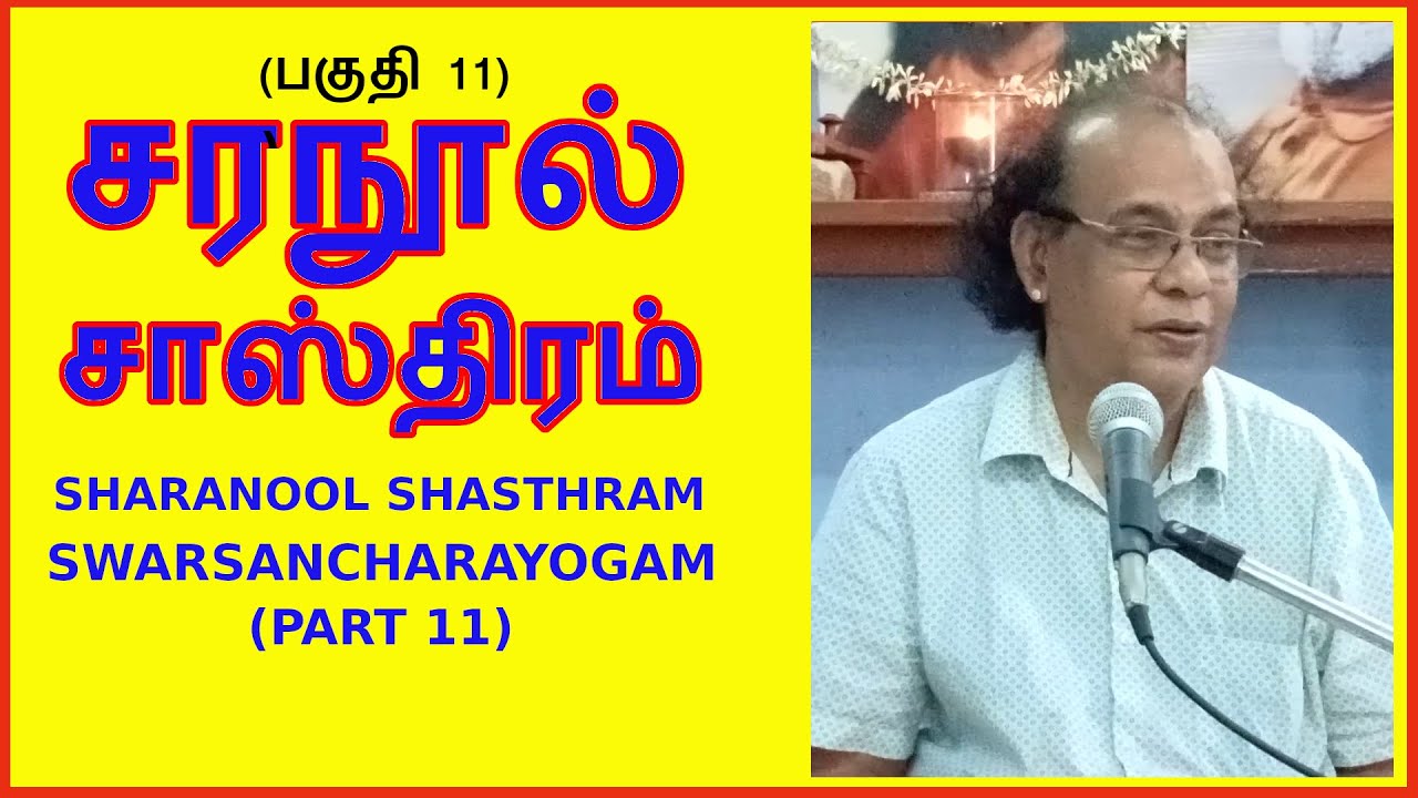 E11 SHARANOOL SHAASTHRAM/SVARAYOGAM | Sri Swami Brahmananda Giri Satsanga#6|