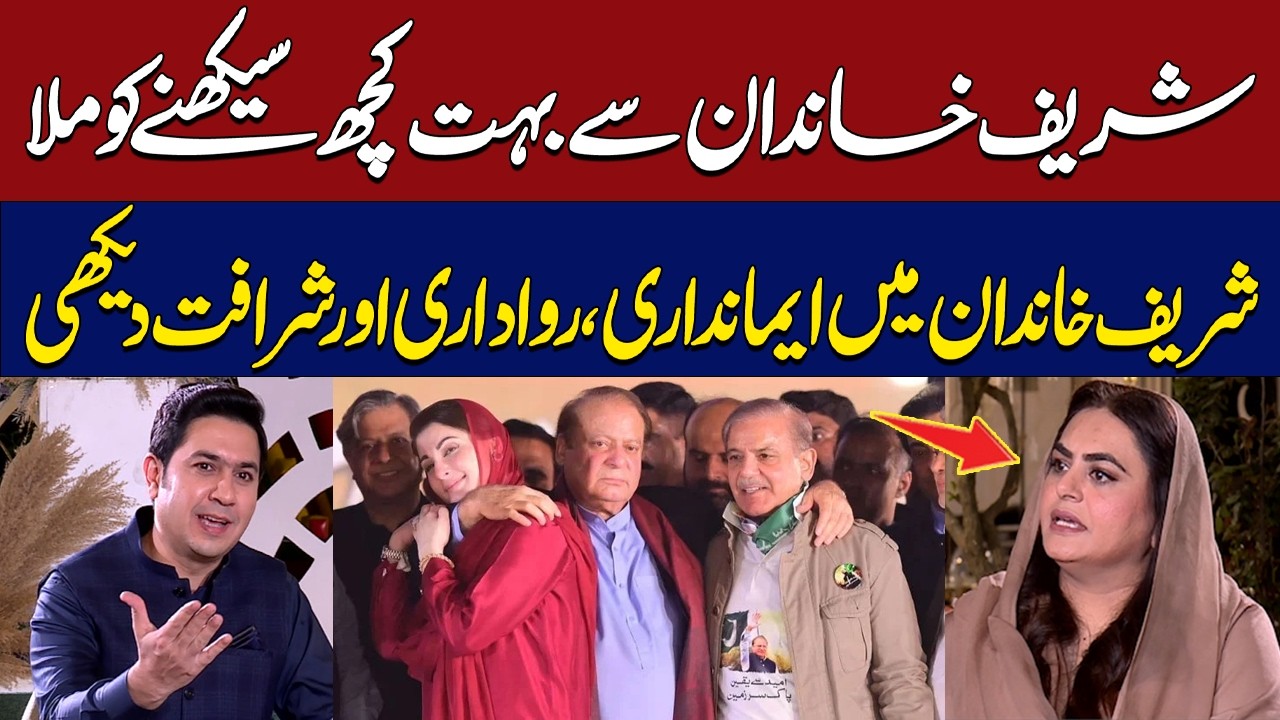 Big Praise for the Sharif Family  | Hum News | Pakistan
