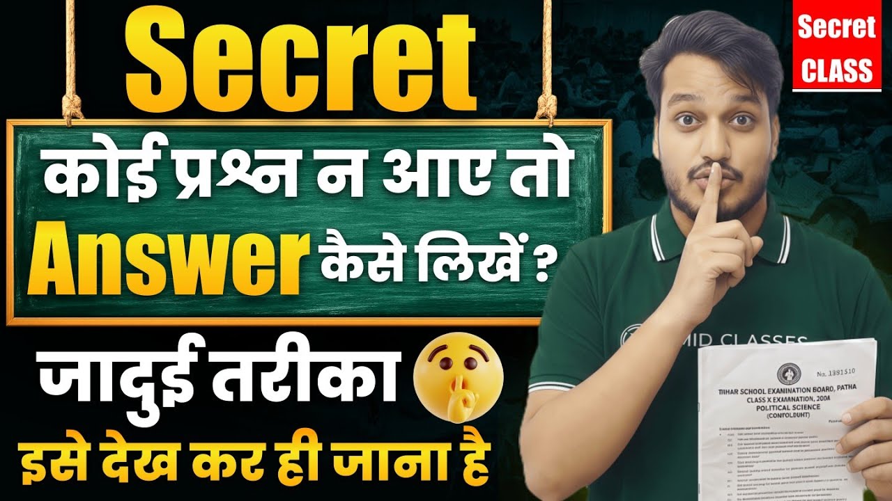 Exam में कुछ न आए तो ऐसे लिखें | Question na aaye to uska Answer kaise Likhen | Answer Writing