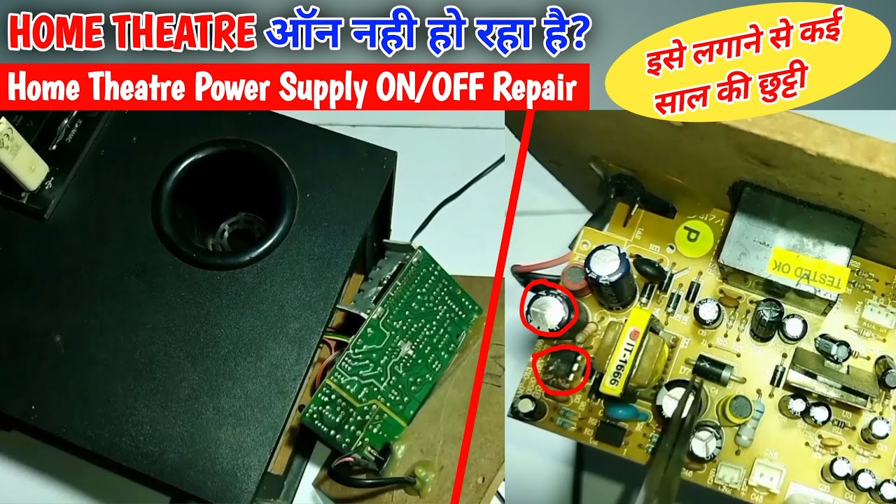home theatre on nahi ho raha hai| home theatre power supply problem| yaduvanshi tech|