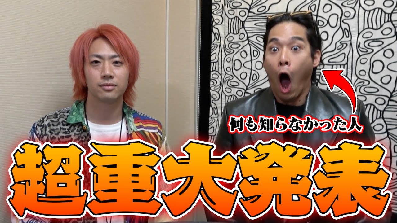 てつやから超重大なご報告があります。