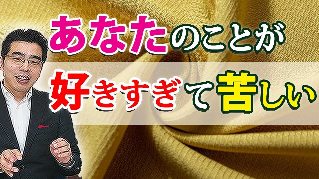 好きすぎて苦しい。男が女を愛しすぎて苦しんでいる、７つの態度