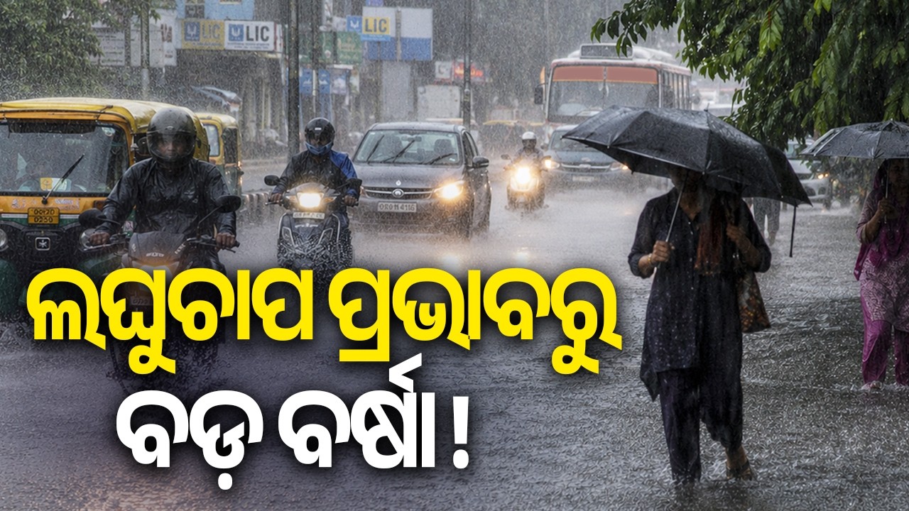 Heavy Rain Alert in Odisha: IMD Issues Red Warning for Sundargarh and Keonjhar | Kalinga TV