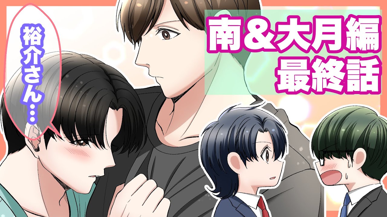 【BL漫画】新・これからも二人で#11【創作】