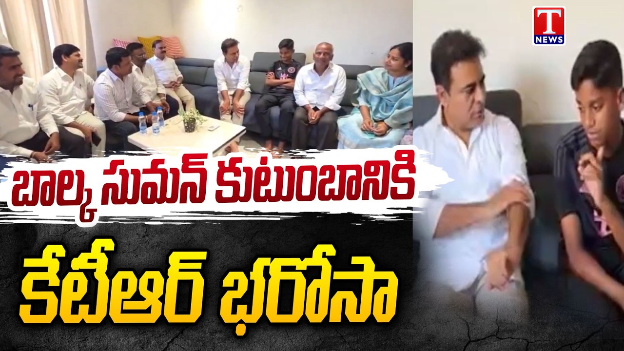 KTR Visits Balka Suman's Family, Slams Revanth Govt Over Arrest | T News