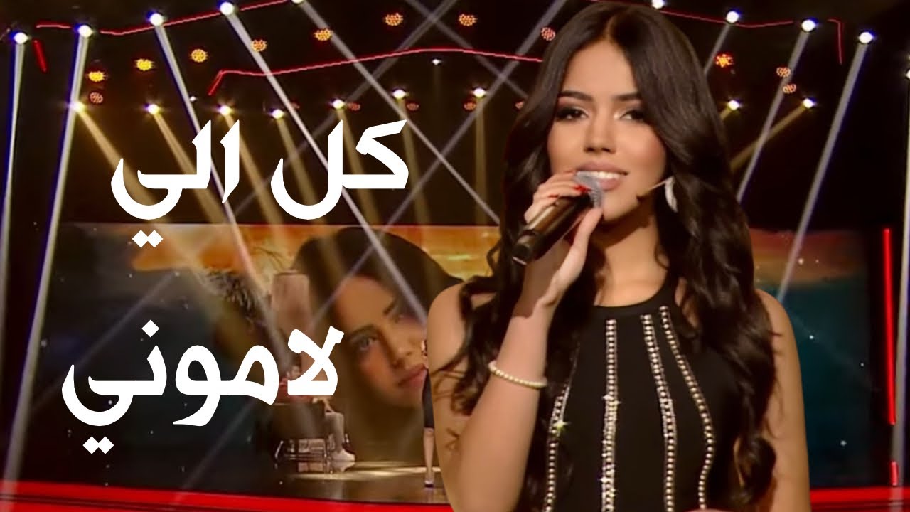 كل اللي لموني - نور قمر | kol ili Lamouni - Nour Kamar ( Tarab With Marwan Khoury)