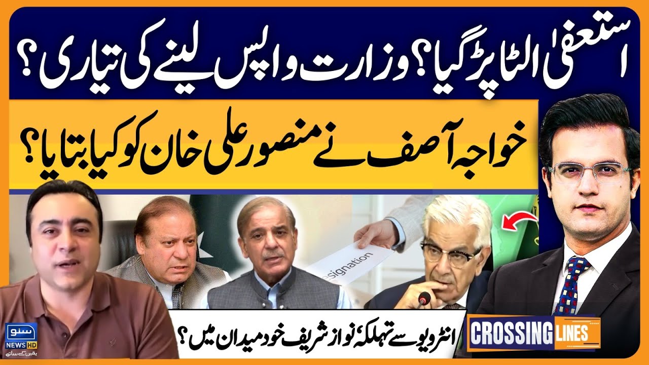 Will PML-N Remove Khawaja Asif from Ministry? Mansoor Ali - Crossing Lines With Yasir Rasheed | EP08