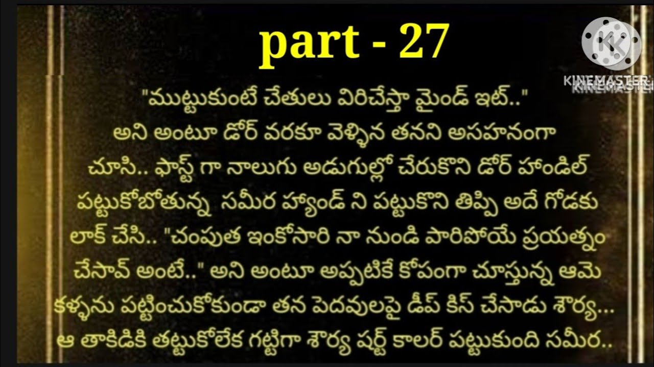 💞 నా ప్రాణమా - 2💞part - 27💞హార్ట్ టచింగ్ రొమాంటిక్ స్టోరీ 💞