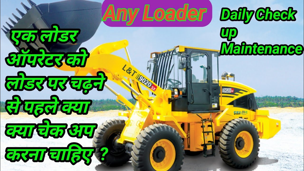 Daily Check up Any While loader | एक लोडर ऑपरेटर को लोडर पर चढ़ने से पहले क्या चेक अप करना चाहिए |