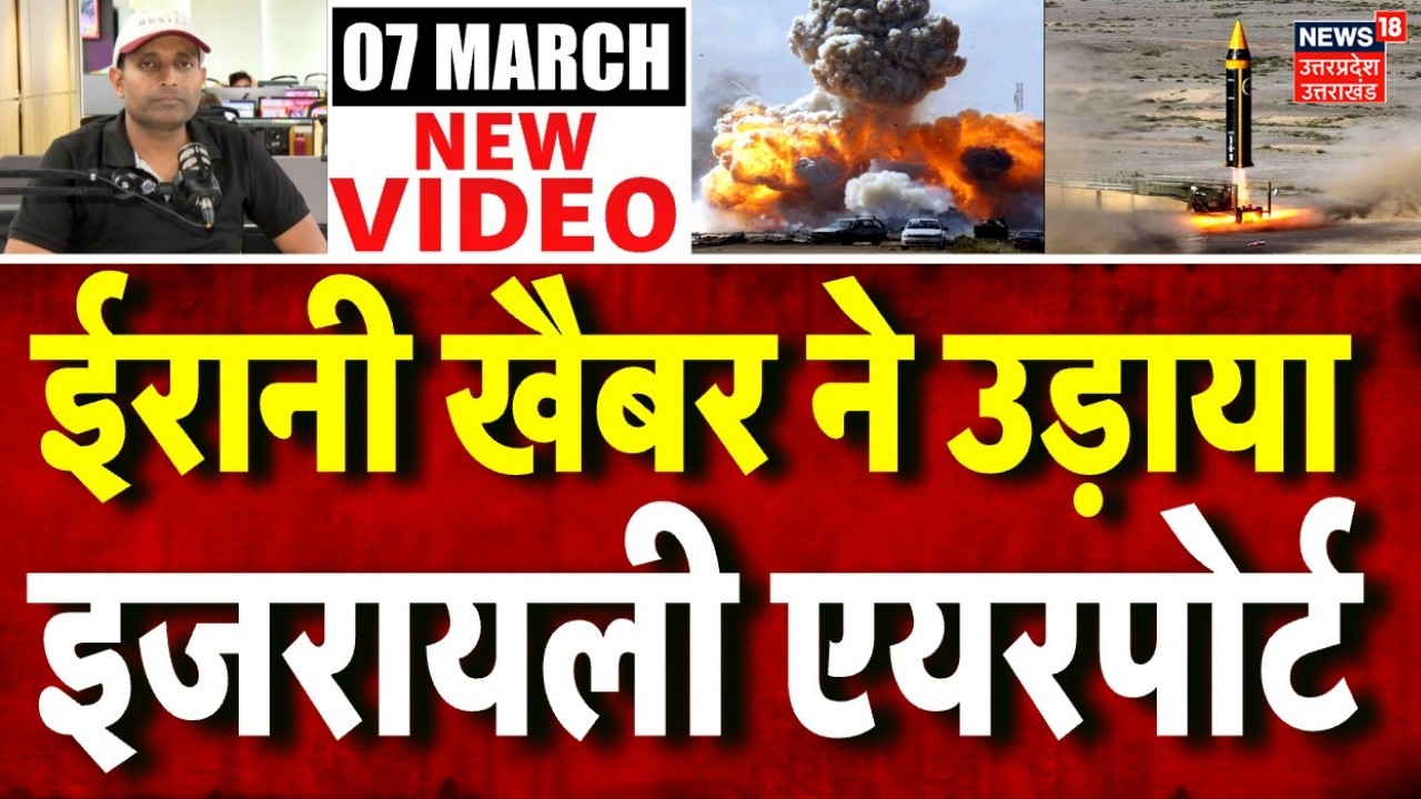 Iran America War Update: ईरान की मिसाइलों से इजरायल तबाह | Khamenei | Trump | N18G | Top | World War