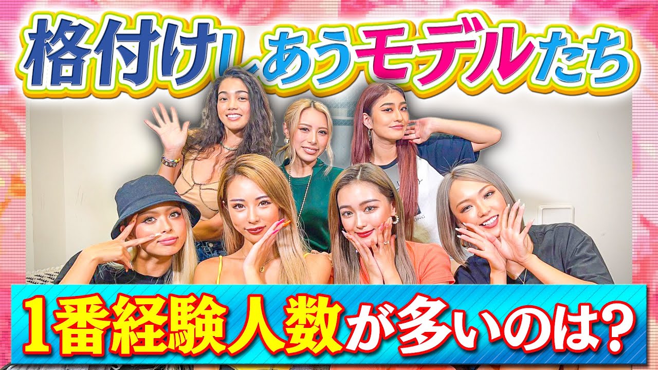 【大暴露連発】モデル同士のぶっちゃけ投票したら大波乱が起きました、、！！