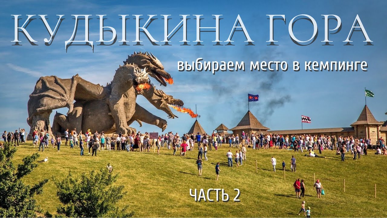Кемпинг на Кудыкиной горе. Какое палаткоместо выбрать? Часть 2 (левая поляна)