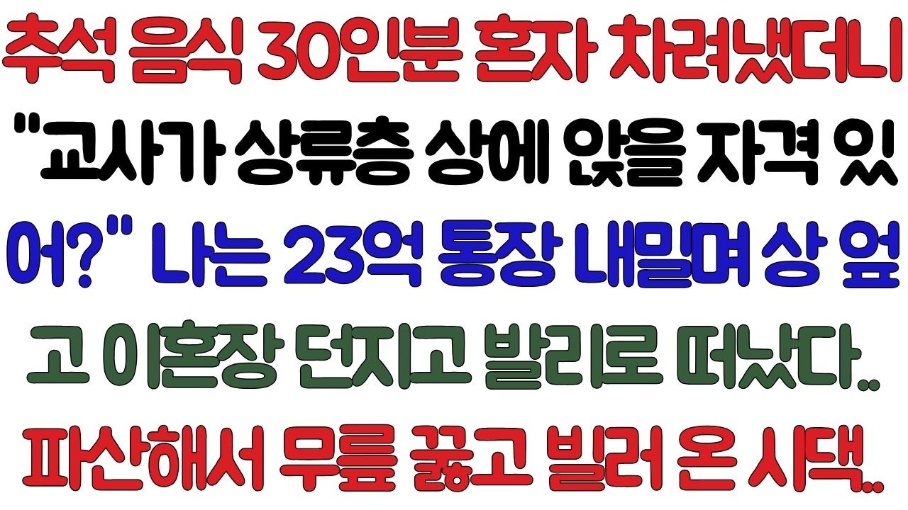 추석 음식 30인분 혼자 차려냈더니 