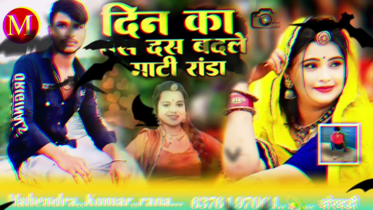 Din 10 10😍 Badle mati🥀 Randa सिगंर परसराम❤️ भडाणा Nev Song💫 Mahendra king rana 