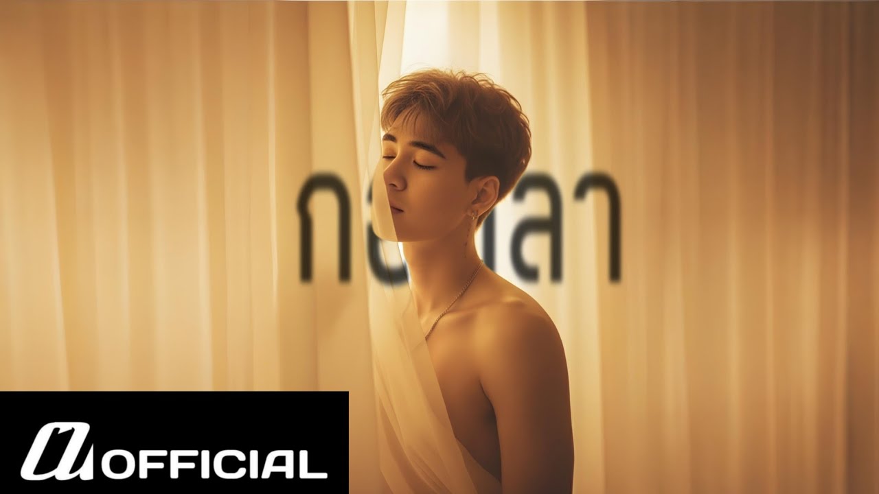 กอดลา - Chadayu (Audio)