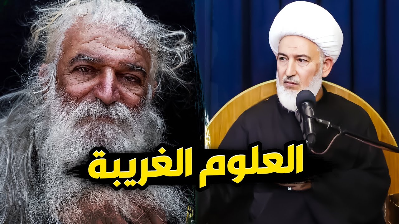 قصة الرجل المنجم العراف .. صاحب العلوم الغريبة !!