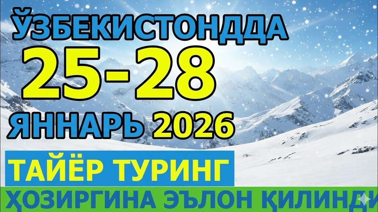 ❄️ Похолодание или потепление? Прогноз погоды по Узбекистану на 25–28 января