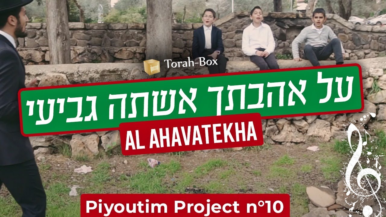 AL AHAVATEKHA / על אהבתך אשתה גביעי, l'amour du Chabbat ! Piyoutim Project n°10 by תורה-בוקס