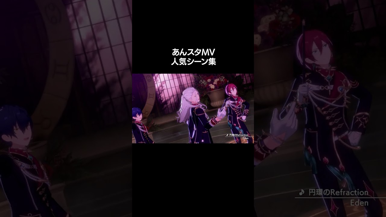 【あんスタ人気MVシーン集】皆のイチオシシーンも教えてね📹️✨️ #あんスタ