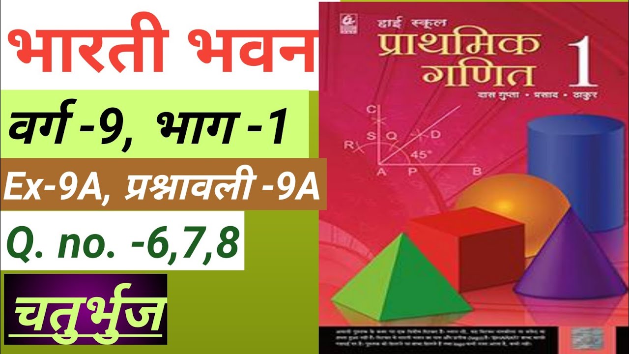 Bharti Bhawan,Math,Class-9,Ex-9A,Qno-6,7,8, Quadrilateral,चतुर्भुज,Bihar Board 