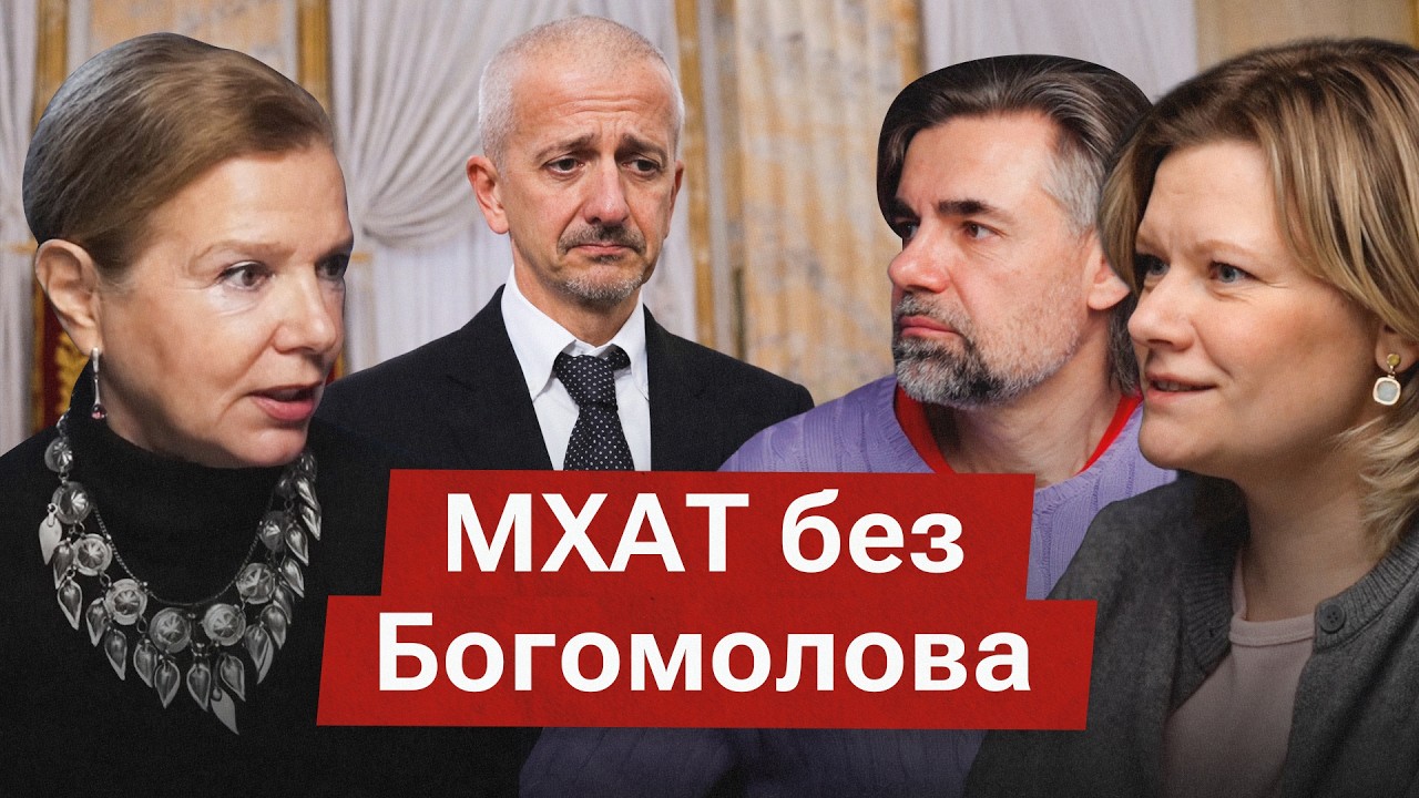 Почему Богомолов ушёл из Школы-студии МХАТ? Кто будет следующим худруком?