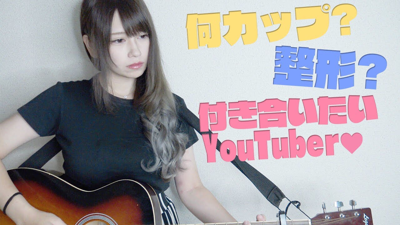 【質問】聴いてください「結局何カップ？」