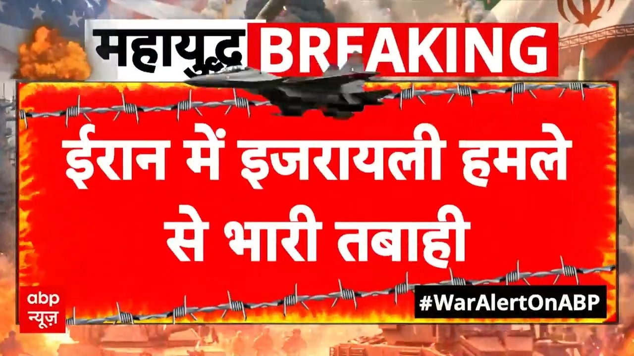 Iran Israel War: ईरान में इजरायली स्ट्राइक, काले धुएं ने ढका Tehran का आसमान  | Donald Trump