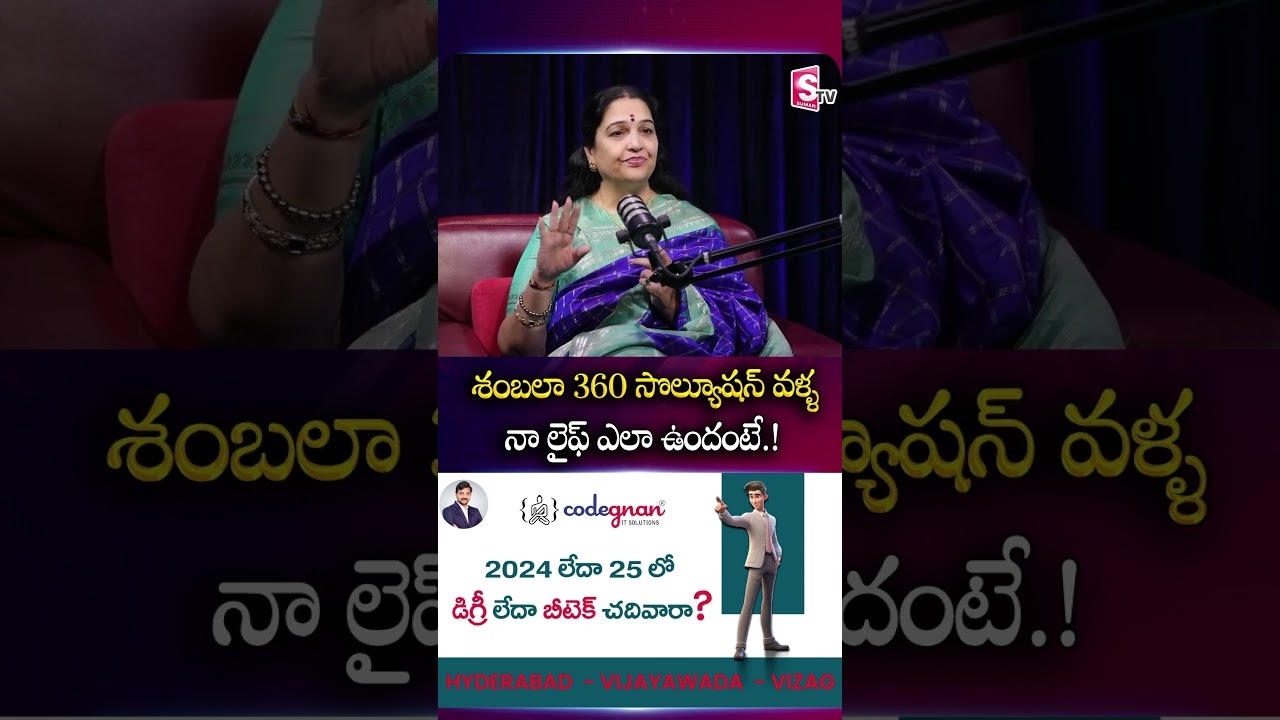 శంబలా 360 సొల్యూషన్ వళ్ళ నా లైఫ్ ఎలా ఉందంటే.! Senior Actress Jayalalita SumanTV Swapna @SumanTV