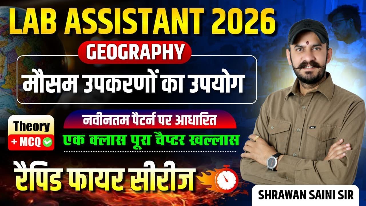 Lab Assistant 2026 Geography | मौसम उपकरणों का उपयोग MCQ | Rapid Fire Series 1 घंटे में पूरा चैप्टर
