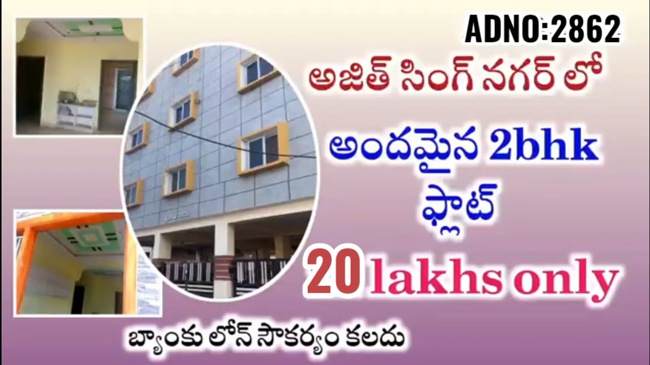 న్యూ 2bhk ఫ్లాట్ సేల్ carparking సౌకర్యం తో |కేవలం 20 లక్షలు మాత్రమే బంపర్ 👌ఆఫర్ #auctionproperty