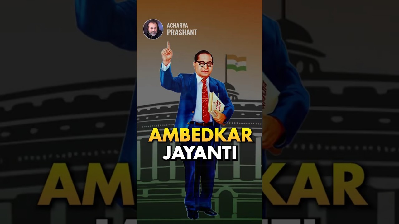 Ambedkar Jayanti || Acharya Prashant