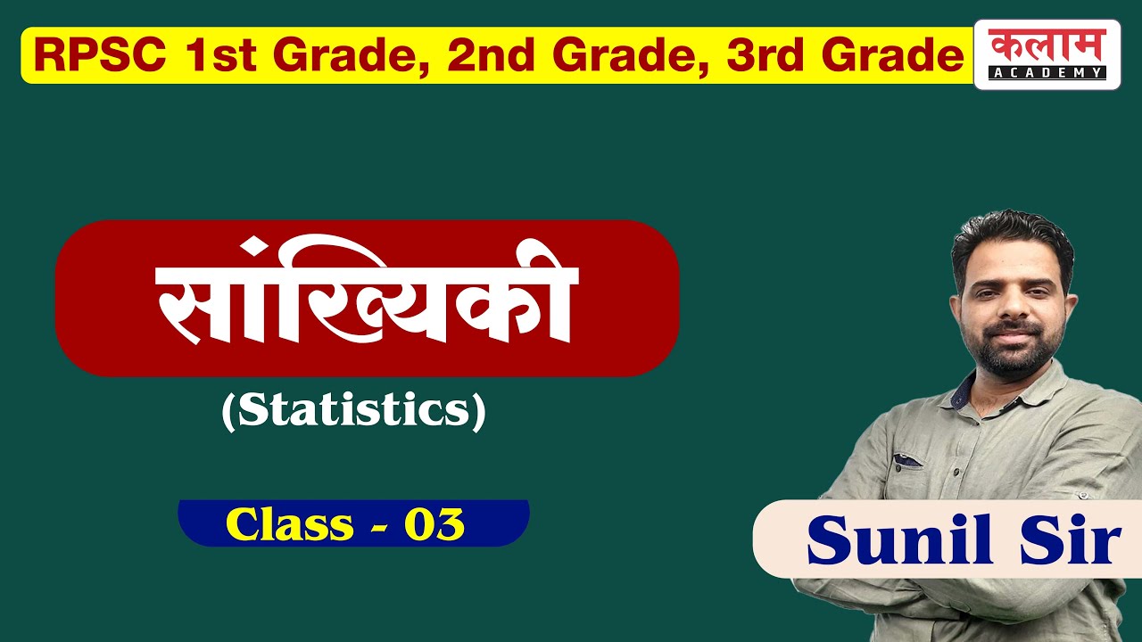 RPSC 1st Grade || Statistics ( सांख्यिकी ) || Class -3 || Maths || LIVE Class || Sunil Sir