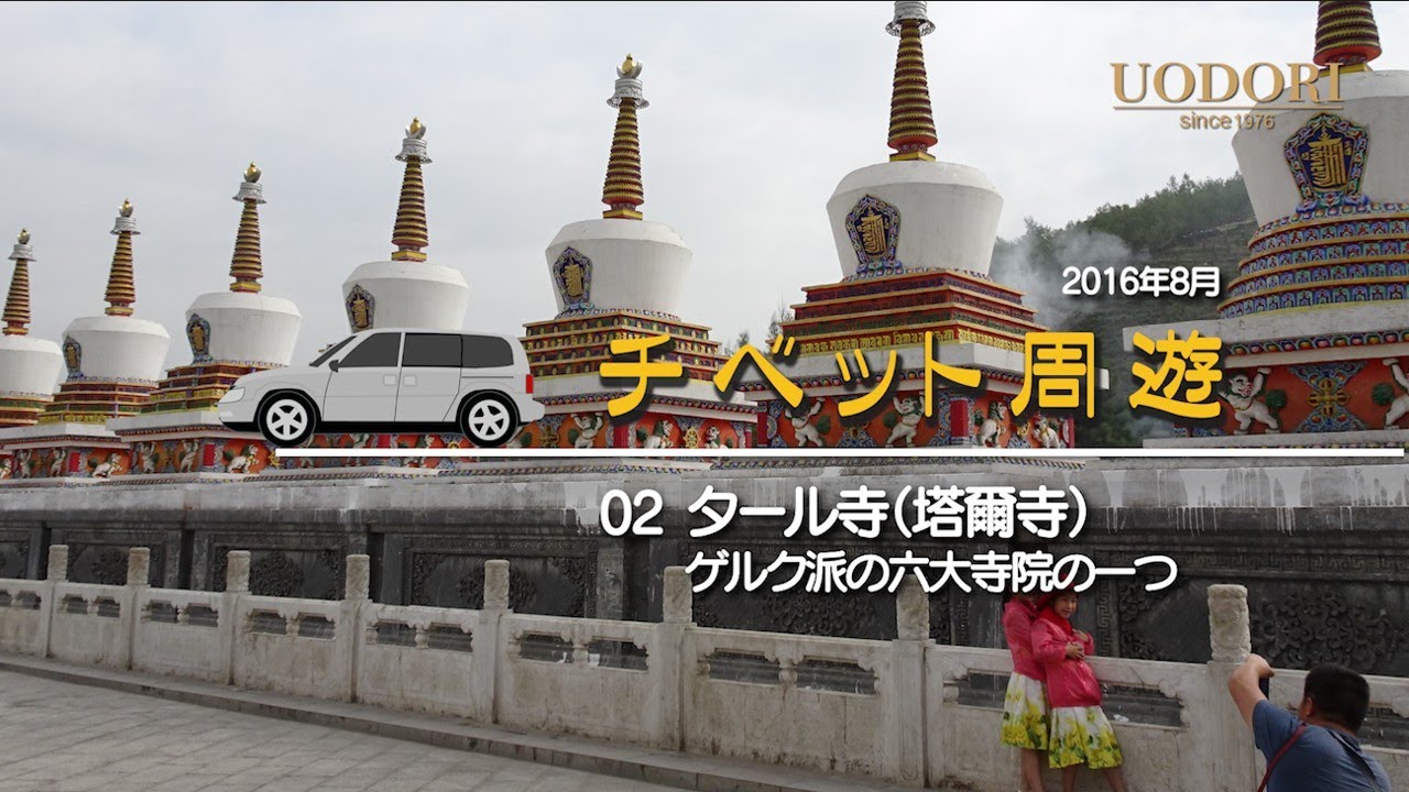 チベット周遊　02タール寺　西寧の南西30㎞のチベット寺院。ゲルク派の6大寺院の一つ