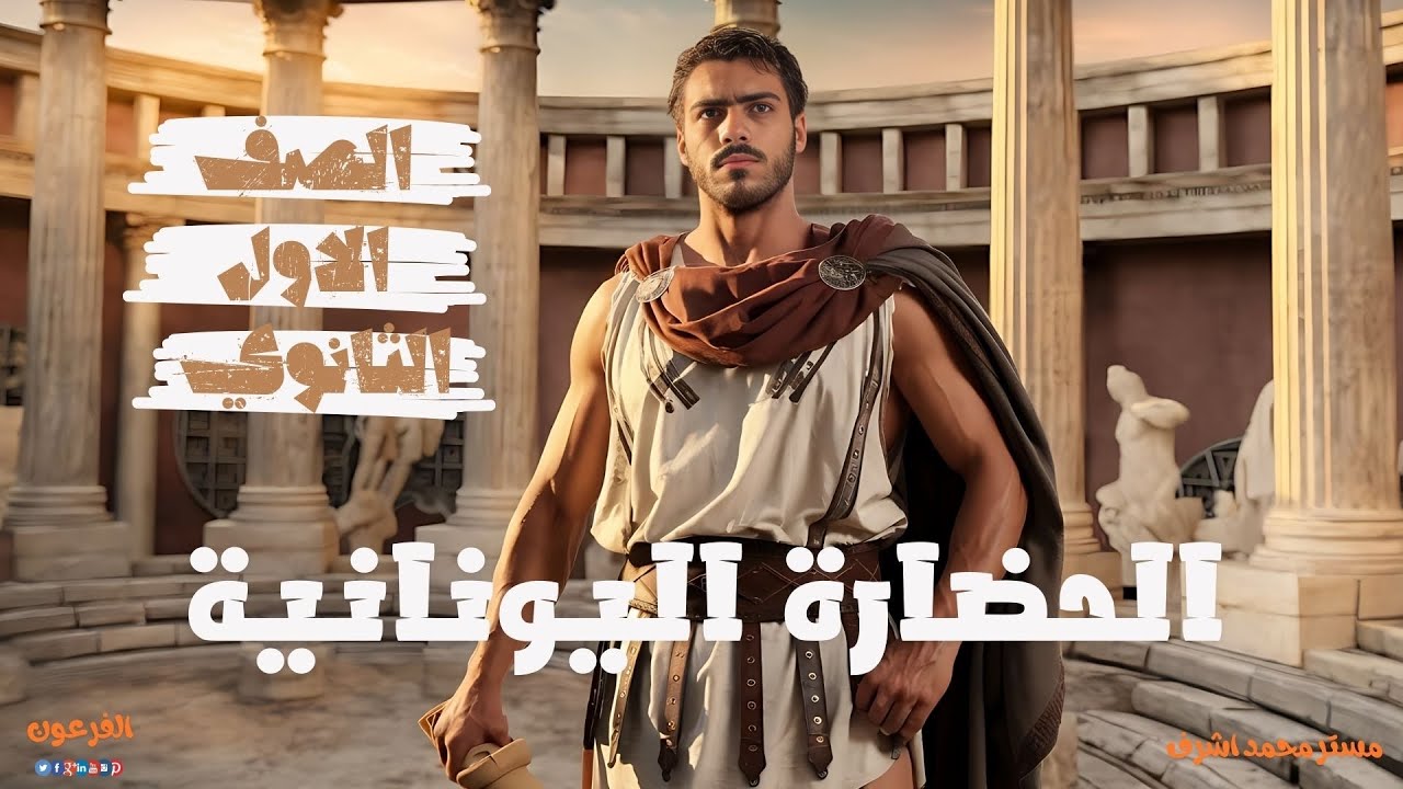 حضارة بلاد اليونان 