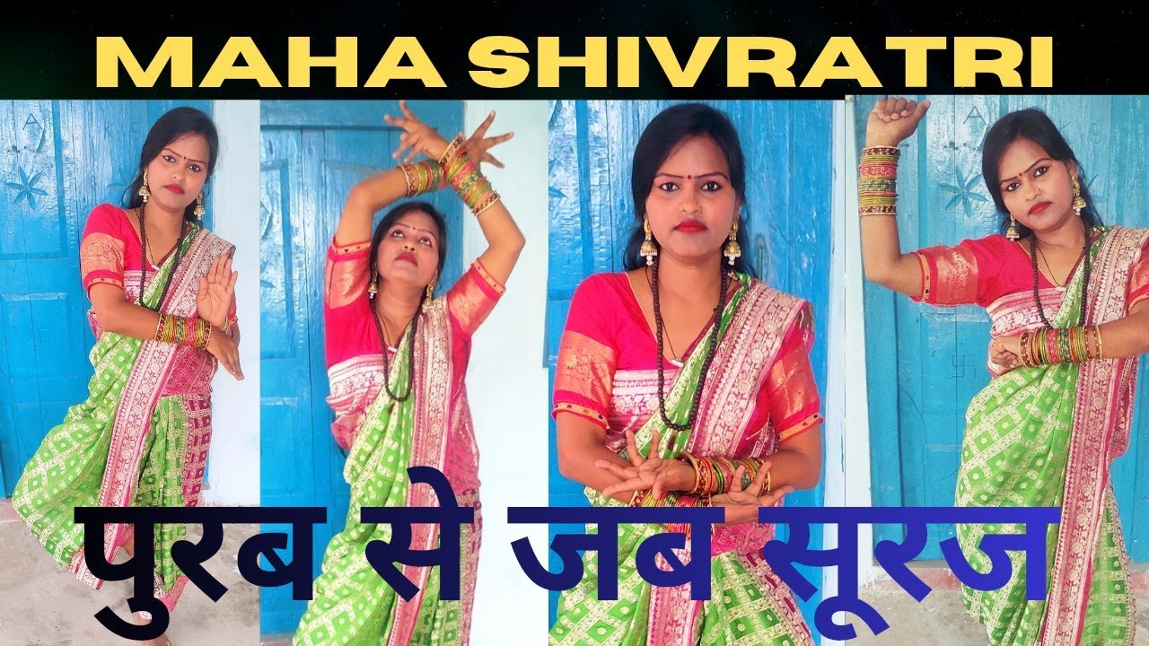 पूरब से जब सूरज  | Purab se jab suraj nikle | ॐ नमः शिवाय | Om namah shivaya |#Mahashivratri special