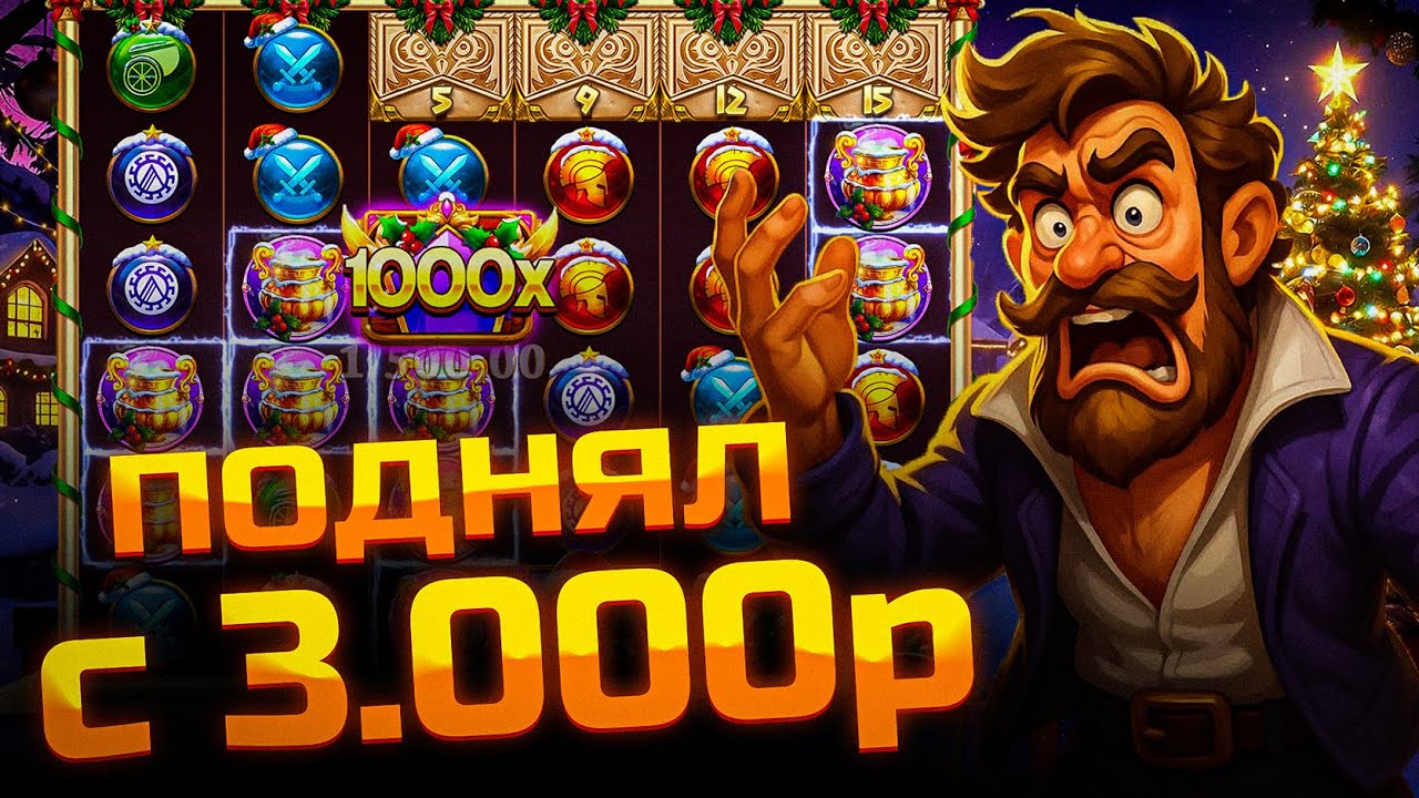 ПОДНЯЛ БАЛАНС С 3.000р В WISDOM OF ATHENA XMAS 1000!!! ОФОРМИЛ КАМБЭК / МОЩНЫЙ ЗАНОС / ЗАНОСЫ НЕДЕЛИ